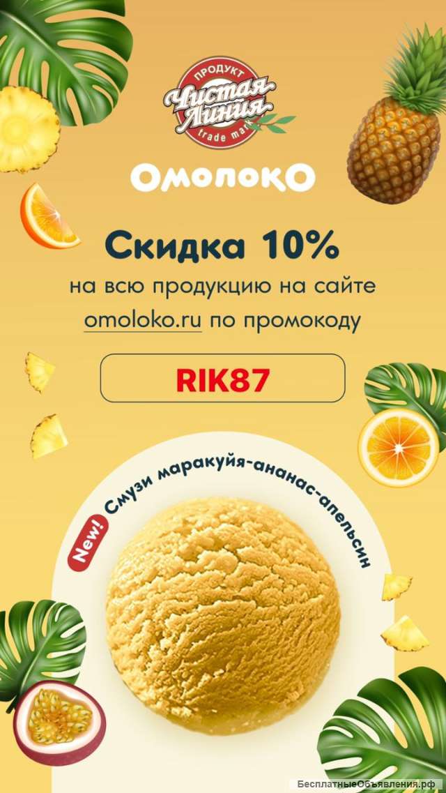 Мороженное