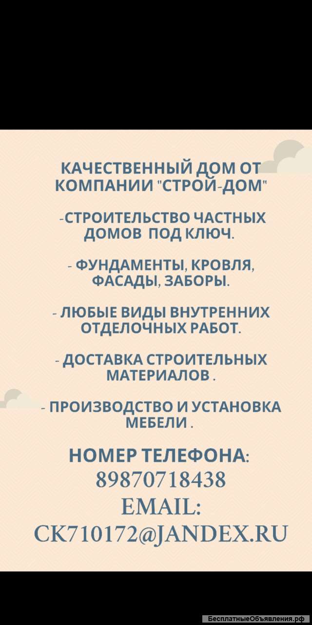 Качественный дом от компании "Строй-Дом"