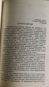 Джин Вебстер. Оливия Уэдсли. Милый недруг