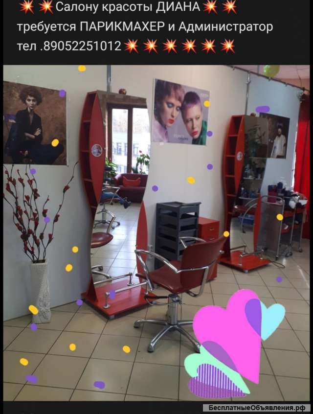 Требуется парикмахер в Вырицу