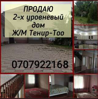 Двухуровневый дом. Ж/м Тенир-Тоо, район Селекции