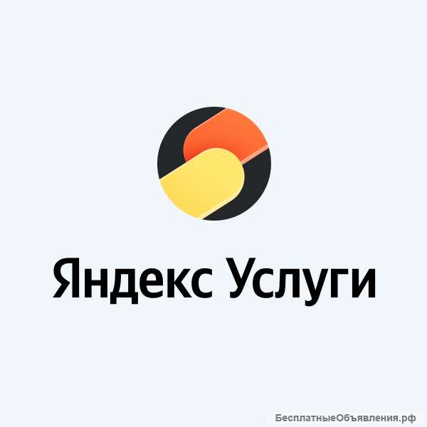 Яндекс Услуги для вашего бизнеса