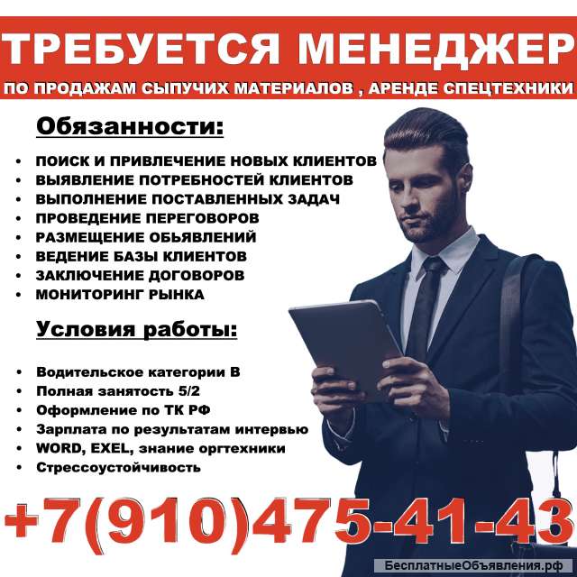 Требуется менеджер
