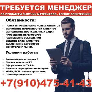 Требуется менеджер