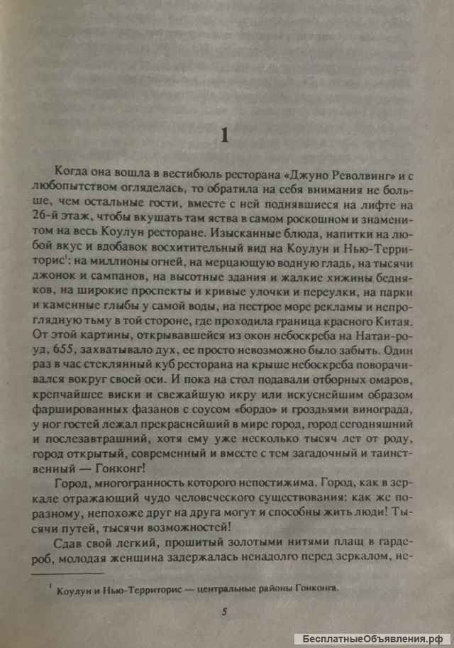 Хайнц Г. Конзалик. Смерть и любовь в Гонконге