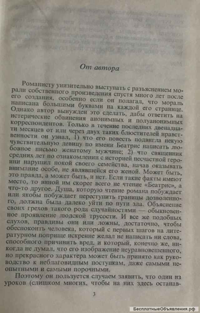 Генри Райдер Хаггард. Беатрис. Роман