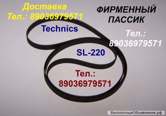 Японский пассик Technics SL-B21 SL-BD22 SL-20 SL-23 SL-B31 SL-B310 SL-B303 SL-231 пасик Техникс