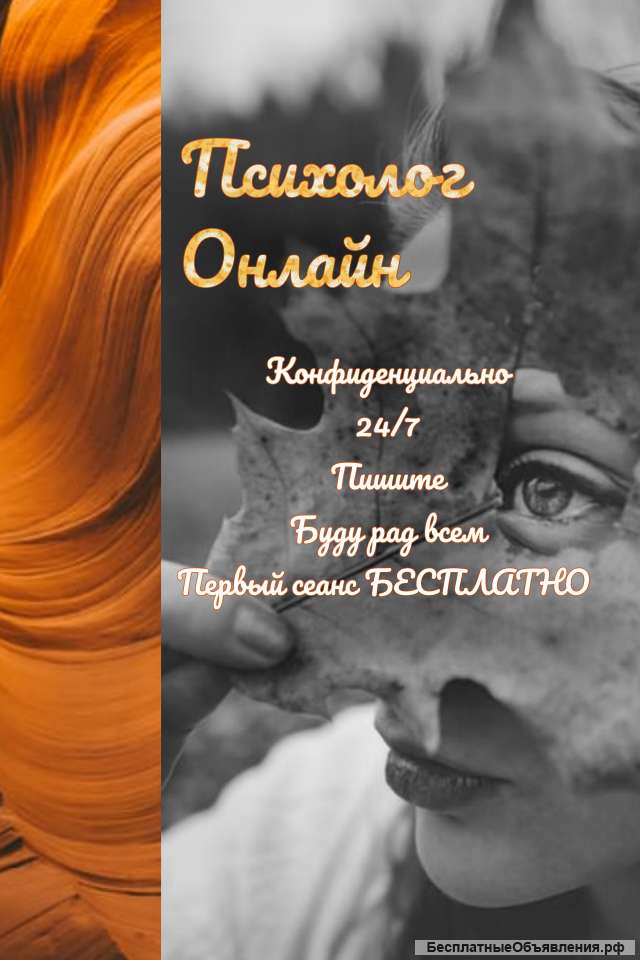 Женский психолог