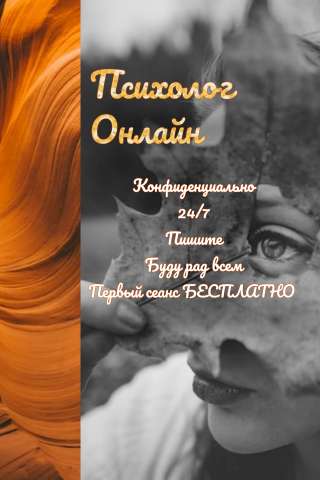 Женский психолог