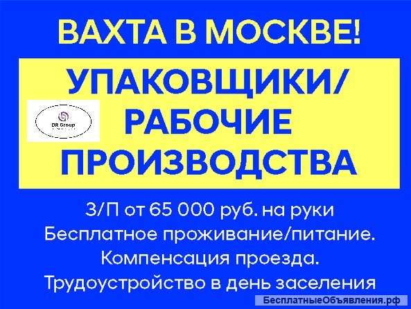 Грузчик на склад. Работа вахтой в москве с жильем и питанием