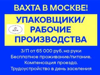Грузчик на склад. Работа вахтой в москве с жильем и питанием