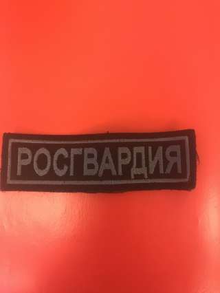 Охрана