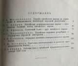 Ученые записки Института Востоковедения АН СССР. Китайский сборник, II