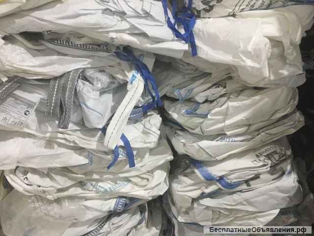 Закупаем мешки Биг Бэги дорого