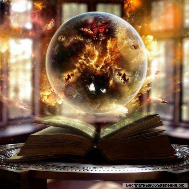 Магия. Гадаю.