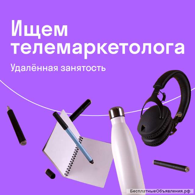 Ищем телемаркетологов