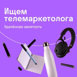 Ищем телемаркетологов