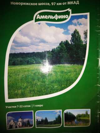 Обменяю земельный участок