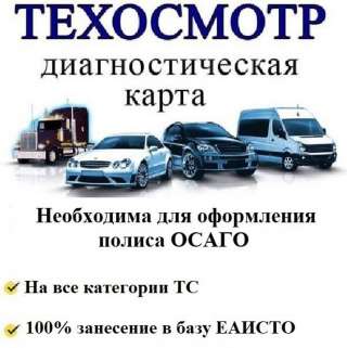 Диагностическая карта Авто