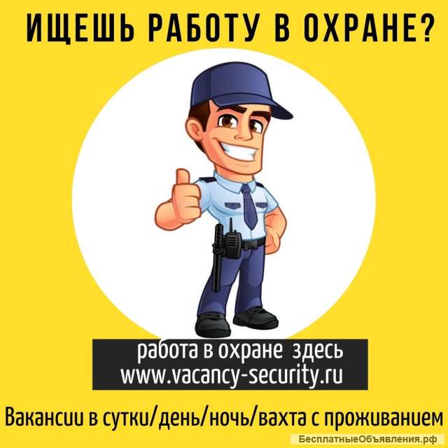 Охранник без лицензии Волхонское шоссе