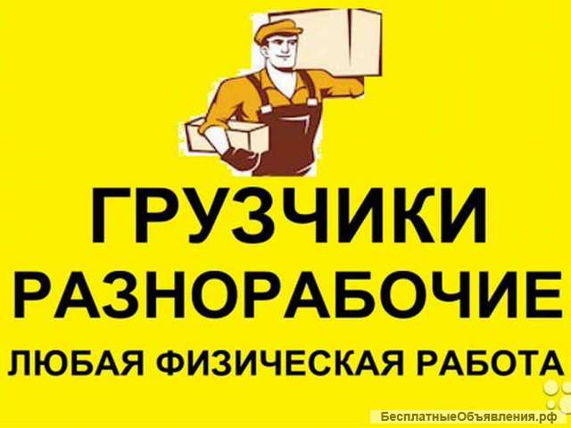 Погрузка, разгрузка