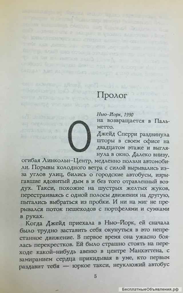 Сандра Браун. Скандальная история