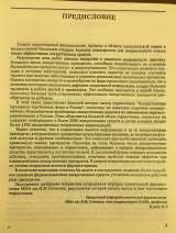 Справочник: Лекарственные препараты зарубежных фирм в России