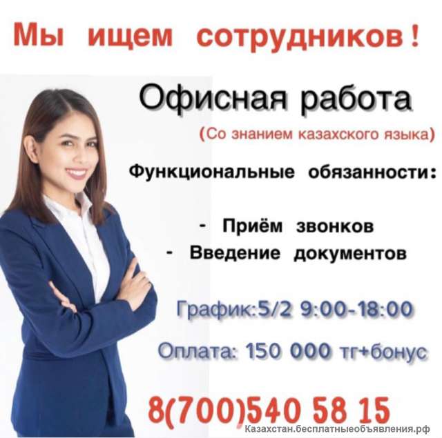 ИП "Бауржан" Требуется сотрудник с функциями оператора