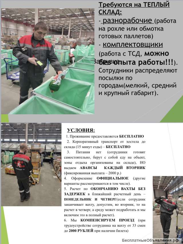 Требуются Комплектовщики Упаковщики Разнорабочие