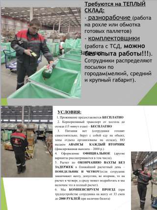 Требуются Комплектовщики Упаковщики Разнорабочие