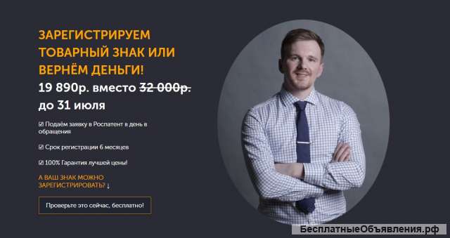 Регистрация товарного знака