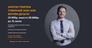 Регистрация товарного знака