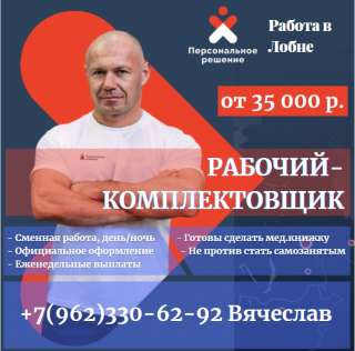 Рабочий на производственную линию