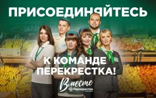 В сеть «Перекресток» требуются продавцы-кассиры