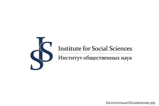 Институт общественных наук ранхигс