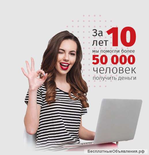 Помощь в кредитования в сложных ситуациях