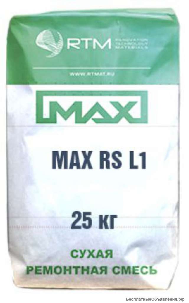 Смесь ремонтная MAX-RS-L60 (MAX-RS-L1) безусадочная быстротвердеющая литьевая