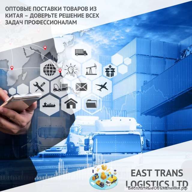 Оптовые поставки товаров из Китая