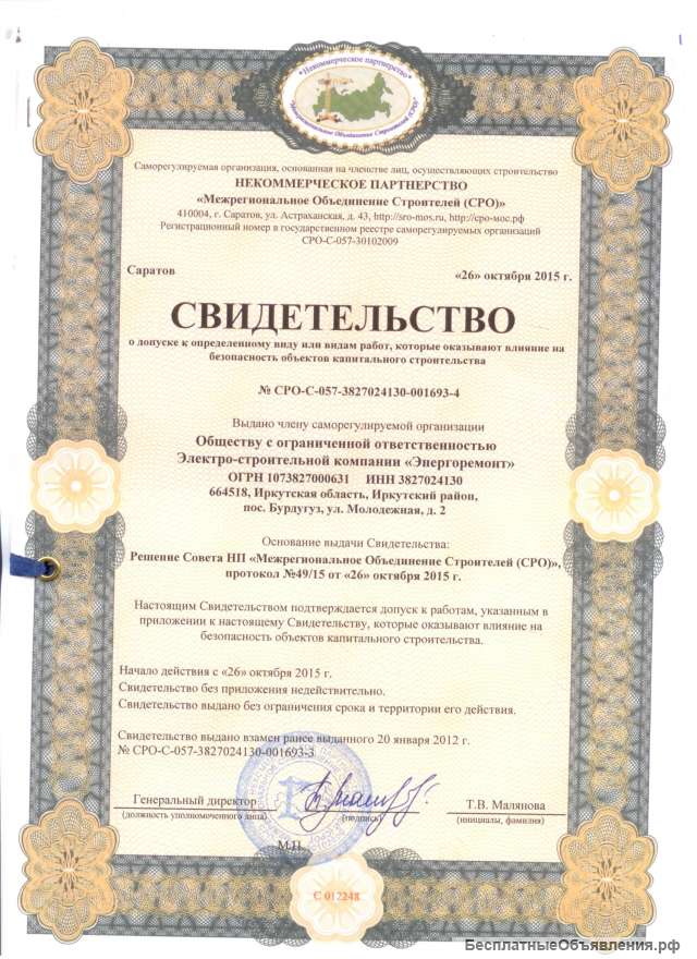 Услуги дипломированного электрика