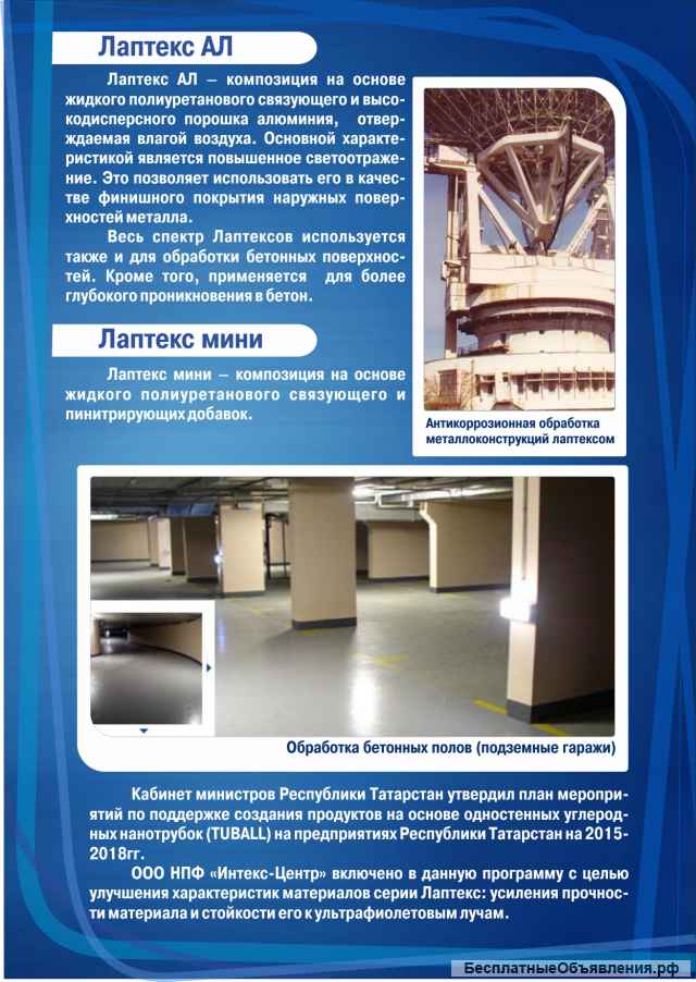 Антикор/ покрытия, гидроизоляция, наливные полы