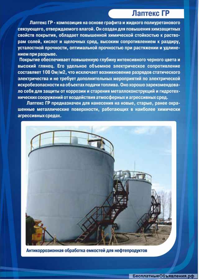 Антикор/ покрытия, гидроизоляция, наливные полы