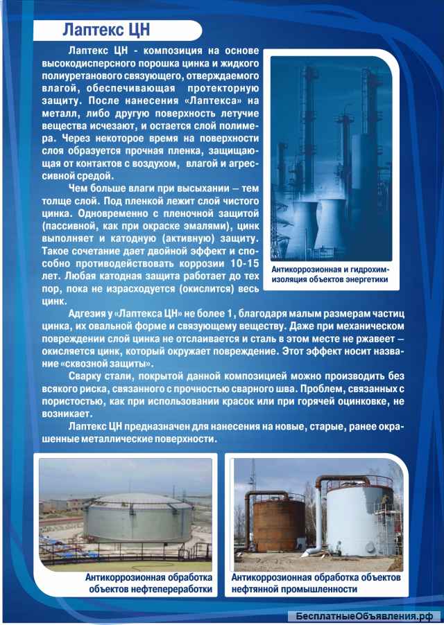 Антикор/ покрытия, гидроизоляция, наливные полы