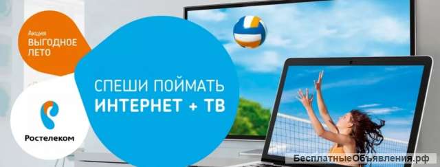 Домашний интернет+ТВ