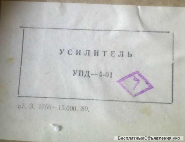 Усилитель полупроводниковый УПД-4-01