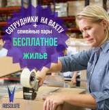 Разнорабочие на производство, вахта в Московской области