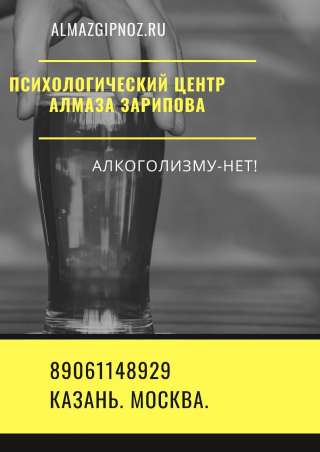 Кодирование по Довженко Казань Самара Москва