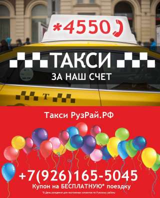 Такси в Рузском районе