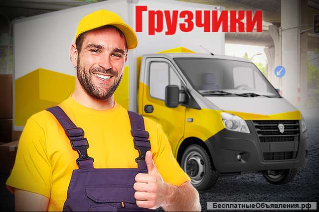 Услуги грузчиков
