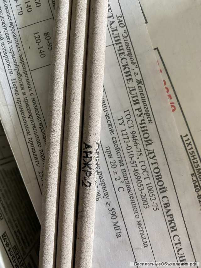 Покупаем электроды ОЗЖН-1