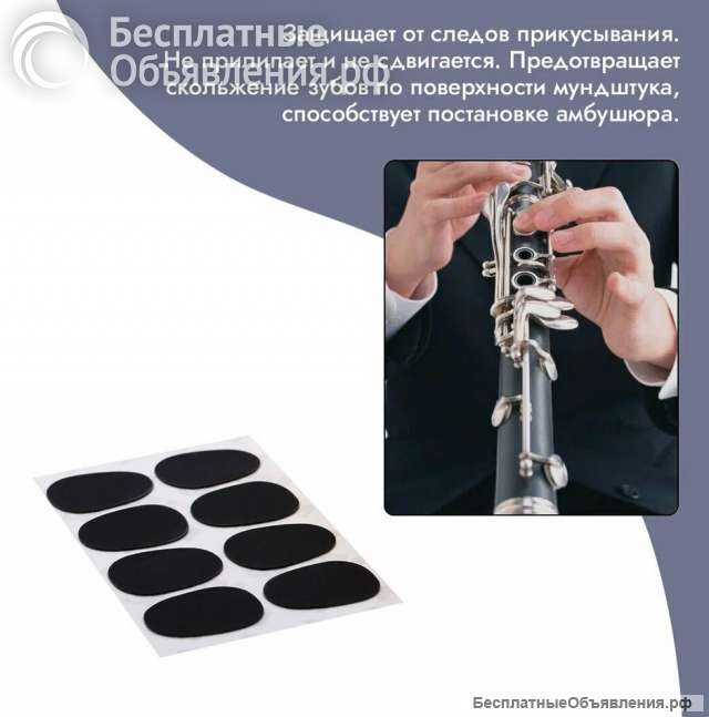 Наклейка на мундштук саксофона и кларнета